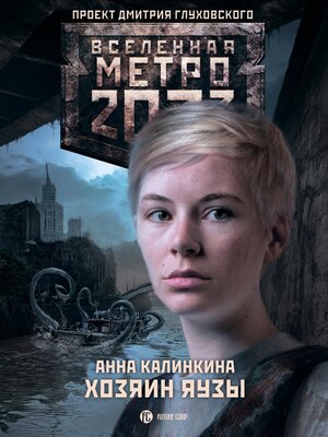 cover image of Метро 2033